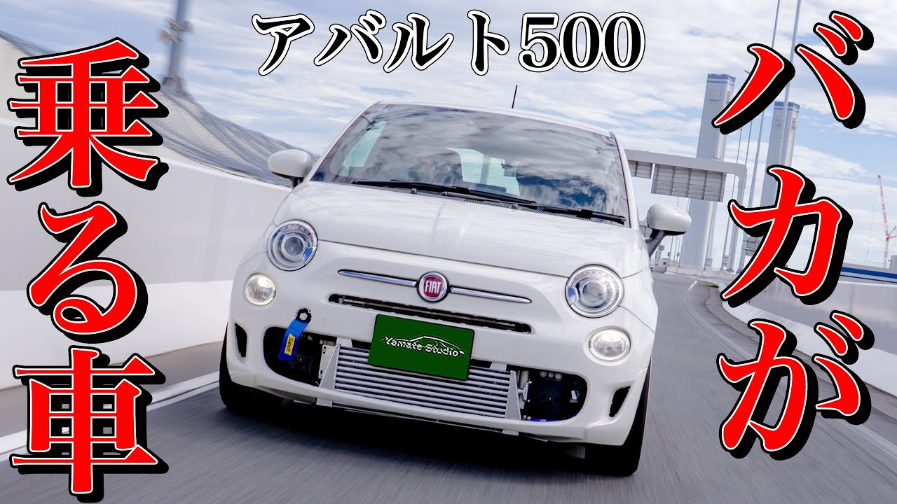 Abarth 500 test drive impressions | Italy's Swift Sport! - YouTube