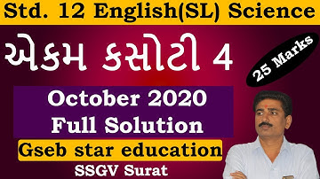 Unit Test Paper 4- Solution | Ekam Kasoti 2020 | Std 12 Science | English (SL) | Gseb star education