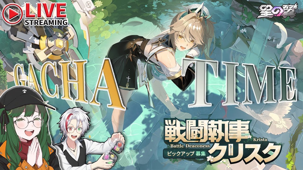 ( Live ) ได้เวลากาชาแต่น้องผมคลั่งไปแล้วคับ ( Starward-Mecha Girls ) Gacha Time