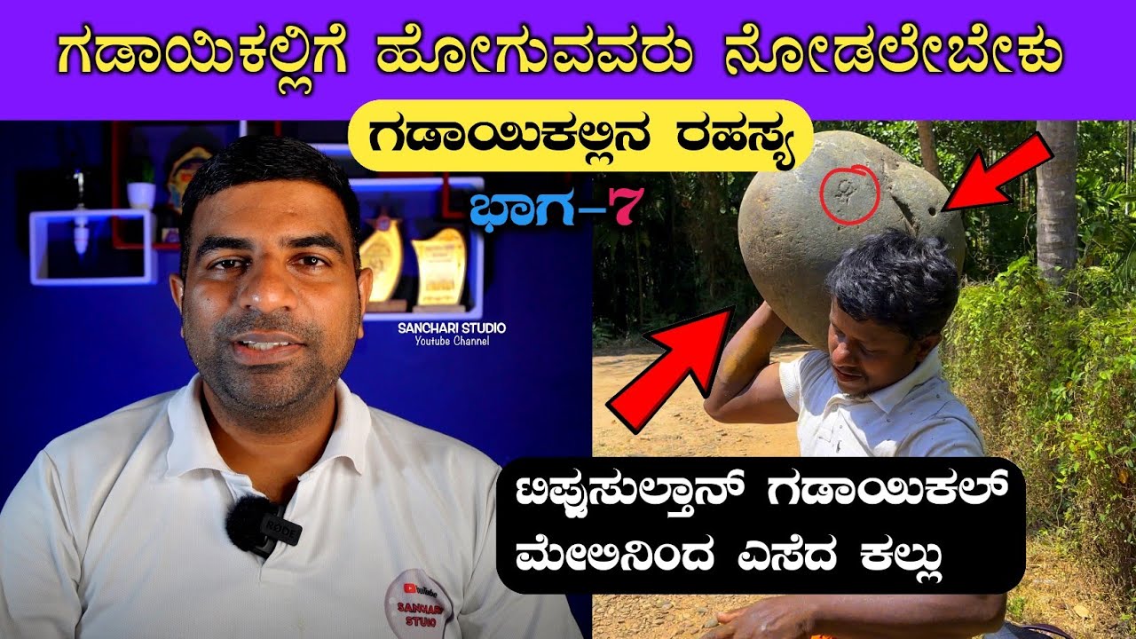 ಗಡಾಯಿಕಲ್ಲಿನ ಈ ಕಥೆಗಳು ನಿಜಾನಾ??? | Gadaikallu | Part 7 | Real History | Narasimhagada