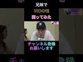 【中町兄妹】兄妹でVIO剃ってみた！ #shorts #ショート #中町綾 #中町兄妹 #中町JP #切り抜き