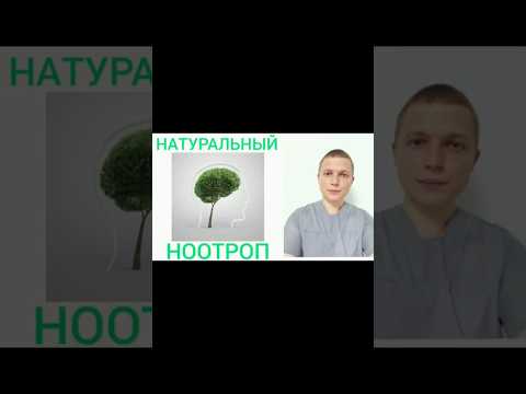Натуральный Ноотроп l Бакопа Монье - Мех.действия #ноотропы #здоровье #бакопа #здоровье #витамины