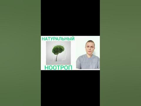 Натуральный Ноотроп l Бакопа Монье - Мех.действия #ноотропы #здоровье # ...