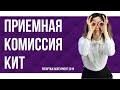 Институт кино и телевидения. Актерский факультет 🎭. КИТ.