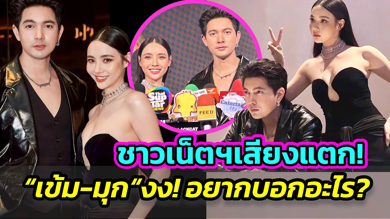 “เข้ม-มุกดา”งงชาวเน็ตยังไงแน่? เดี๋ยวอยากให้จิ้นเดี๋ยวอยากให้แยกคู่! ล่าสุดพิสูจน์ฝีมือที่ช่องวัน