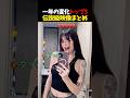一年の変化Top5