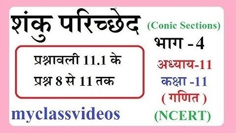 Class 11 Chapter 11 Maths in Hindi Conic Section part 4, Exercise 11.1 Question 7 8 9 10 11