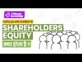 Shareholders equity explained in one minute  one minute investing