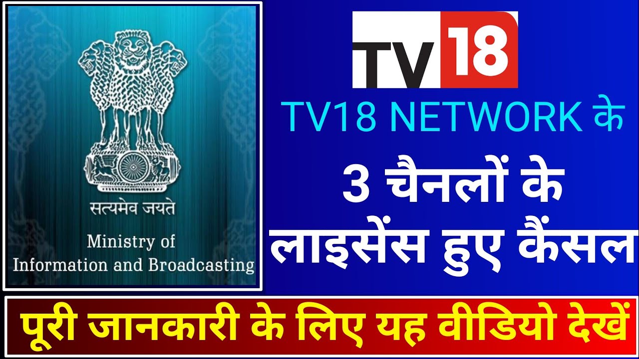 History TV18 Tamil, FYI TV18, and FYI TV18 HD license cancelled by MIB