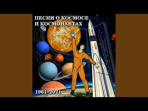 Mira Юрий Гагарин из космоса - 1 en YouTube