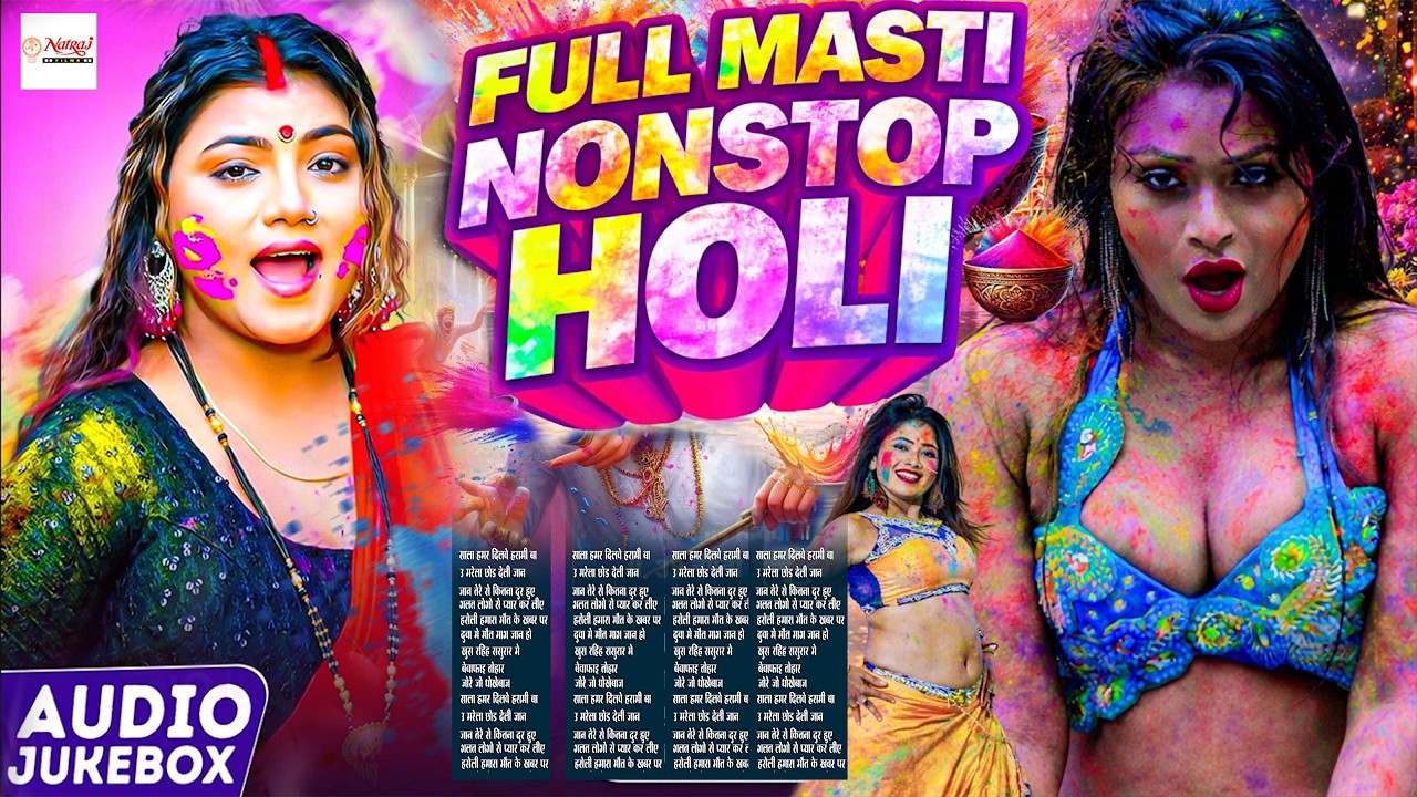 होली DJ ब्लास्ट 2026 | #Nonstop #Bhojpuri #Holi Songs | Superhit #AudioJukebox | #Blast Holi Gane
