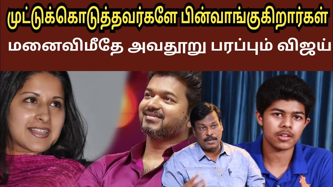 Vijay sangeetha family issue / vilari / alangudy vellaichamy