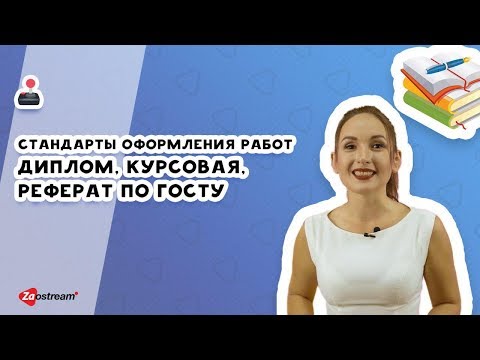 Реферат Количество Страниц По Госту