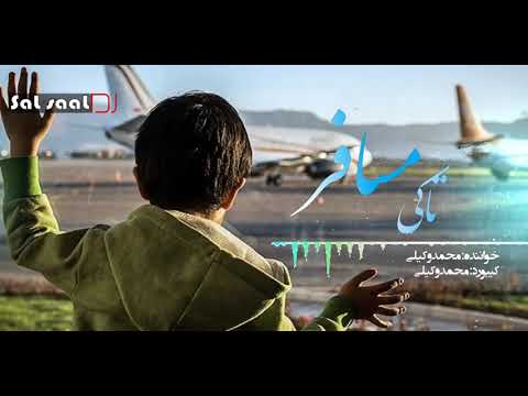 تاکی مسافر تاکی آواره 