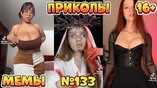 21 МИНУТ СМЕХА ДО СЛЁЗ | ЛУЧШИЕ ПРИКОЛЫ | ВЗРОСЛЫЙ ЮМОР l TikTok УГАР l #133