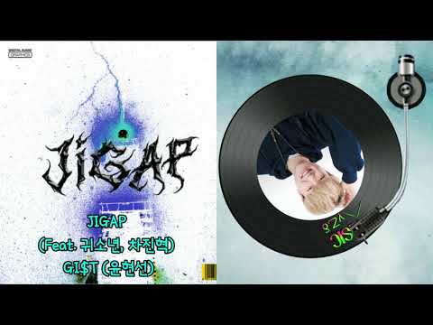 JIGAP (Feat. 귀소년, 차진혁) - GI$T (윤현선)/MUSIC사랑👇가사첨부