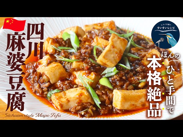 麻婆豆腐大全 なぜ?こんなに日本の家庭に普及したの!? 麻婆豆腐大全 なぜ?こんなに日本の家庭に普及したの!? 麻婆豆腐