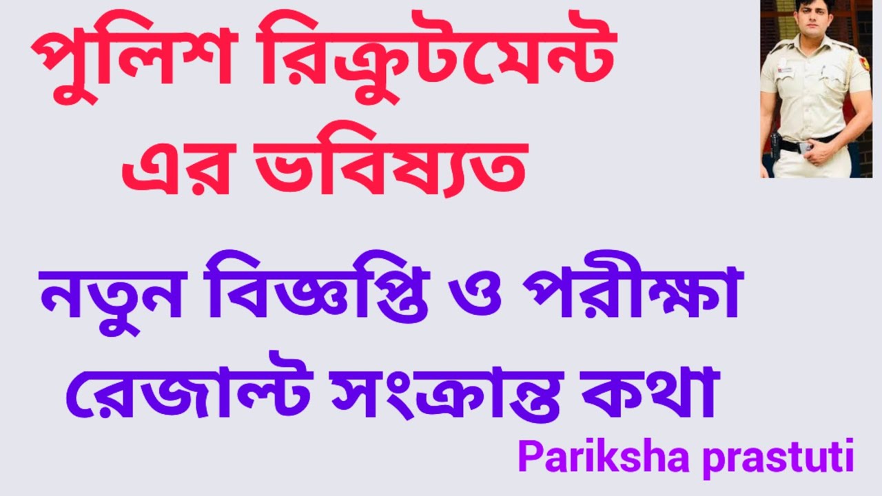 WBP KP Excise SOI New Recruitment|| KP SI Result|| KP SI Mains|| - YouTube
