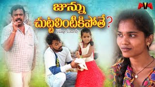 Junnu Chuttalintiki Pothe? Comedy Ultimate Junnu Comedy Maa Voori Muchatlu