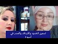 الكثيرة لعلاج الكلف النمش والتجاعيد وتسمين الجسم والارداف مع نفخ الخدود في وقت وجيز
