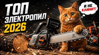 TOP 5: Best ELECTRIC CHAINSAWS (2026) || Electric chainsaw rankings || How to choose an electric ...