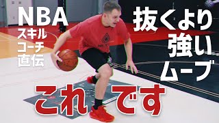 セパレートムーブを使いこなそう