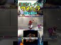 スト6 ウメハラ 完璧な端攻め #streetfighter #ストリートファイター6 #スト6