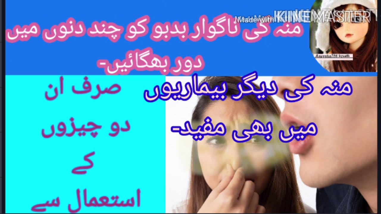 Get Rid Of Bad Breath In A Few Days Just Using These Two Things YouTube