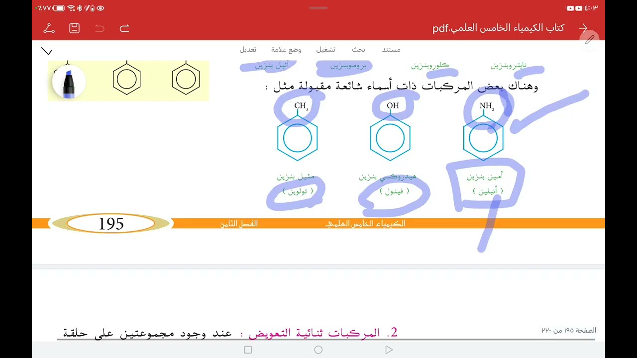 فصل ثامن /كيمياء خامس / فاطمه حاتم 