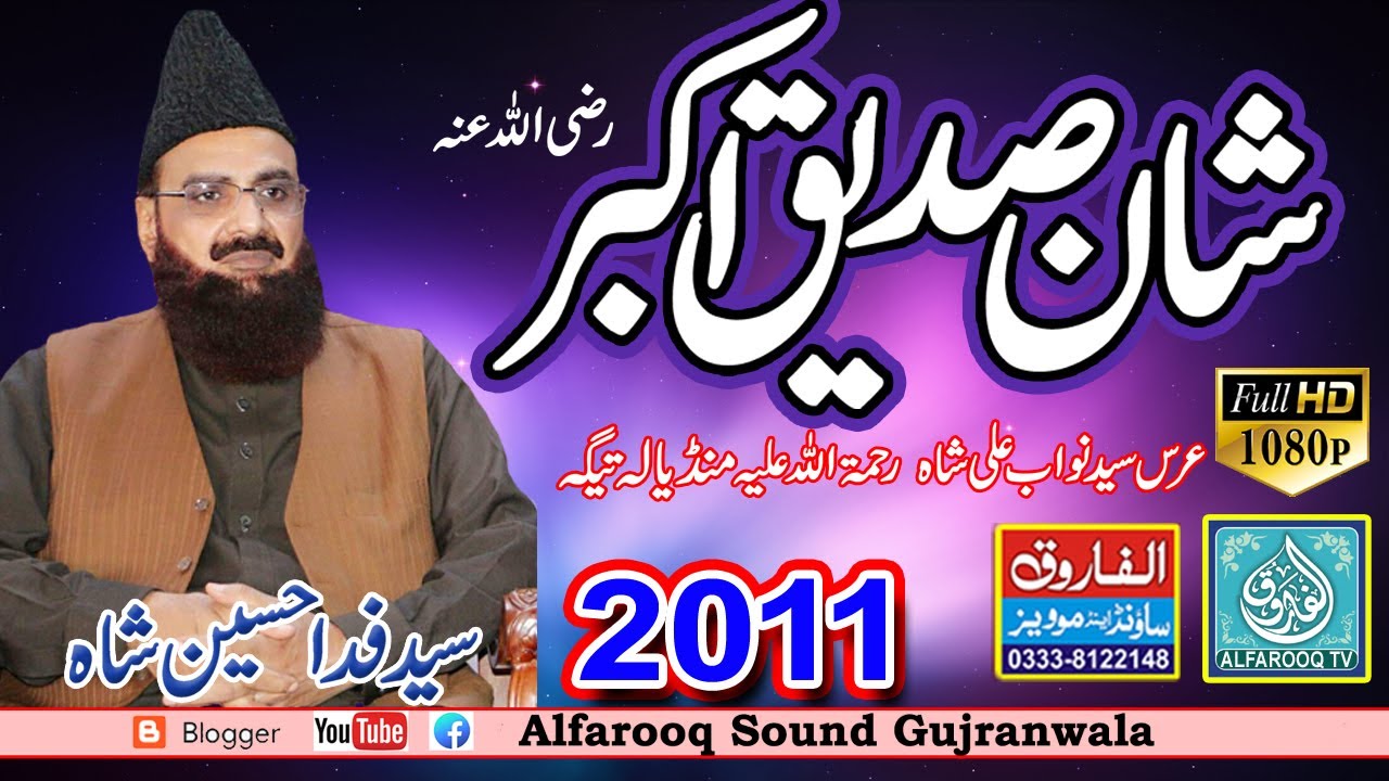 Shan Siddiq Akbar || Syed Fida Hussain Shah || Mandiala Tegha 2011 || ALFAROO TV || SOUND GUJRANWALA