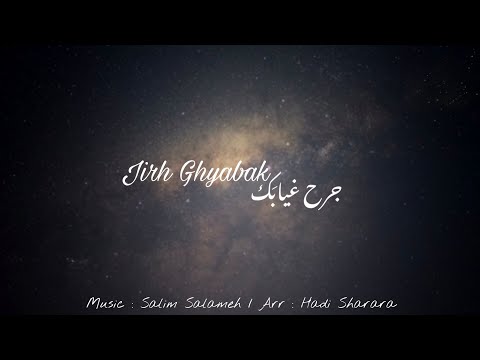        كارول صقر جرح غيابك بيانو