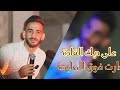 Cheb Adoula 2021 على ديك القادة دارت فوق المايدة 3 La Dik L9ada 