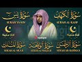 تلاوة خاشعة لسور الكهف يس الرحمن الواقعة والملك للشيخ ماهر المعيقلي لتيسير الامور وحفظ المنزل 