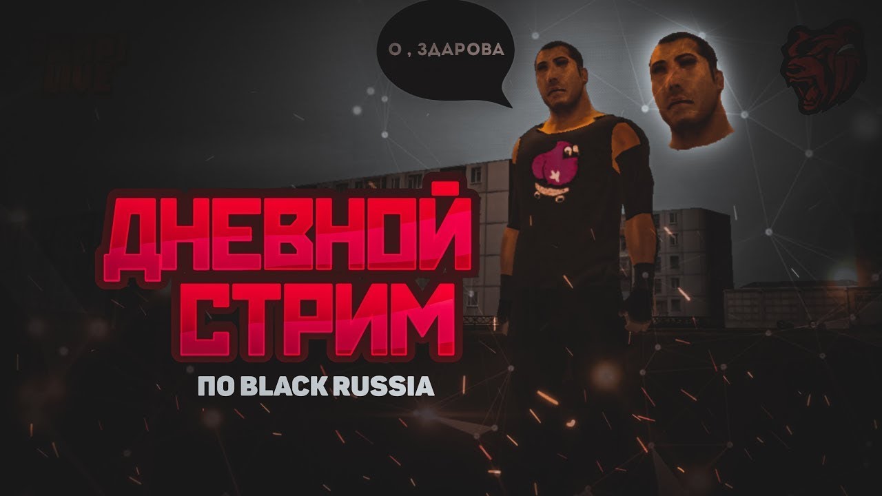 Мемы блэк раша. Стрим Black Russia. Блэк раша игра. Самп Блэк раша. Превью Блэк раша