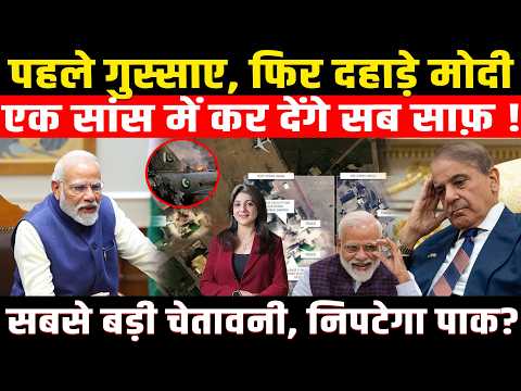 PM Modi की Pakistan को Final Warning! एक सांस में दहाड़े मोदी, PAK में मचा हड़कंप?