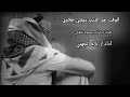 الوقت حد الذئب يمشي خلاوي