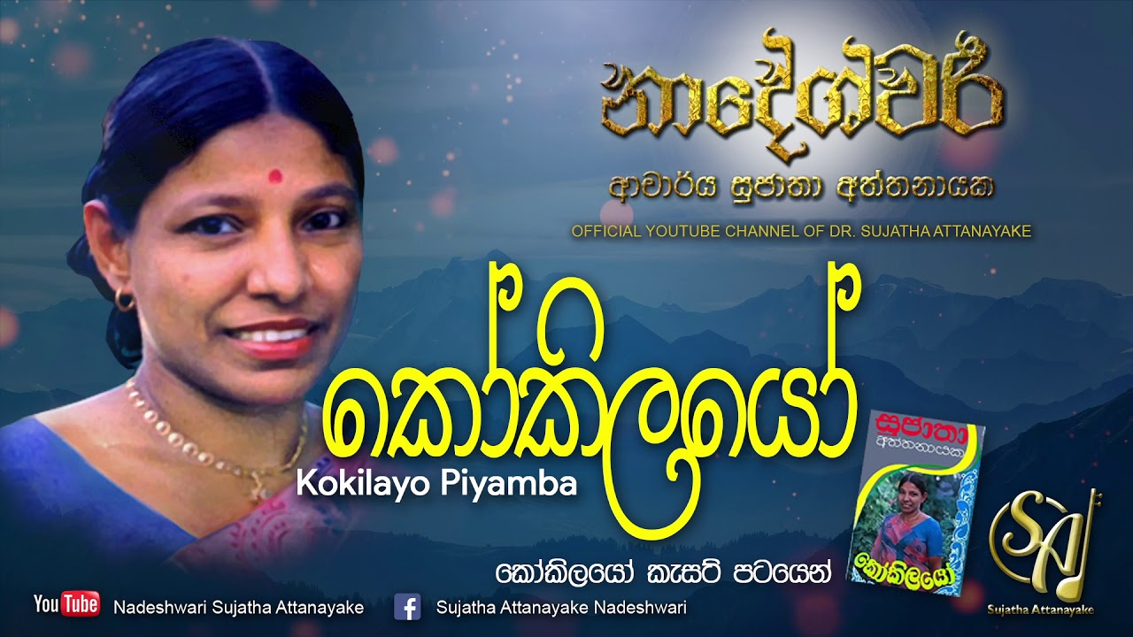 Kokilayo  Sujatha Attanayake  Official Audio