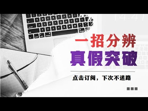 【K线 分析法】不再错过交易机会！！避开假突破的有效方法！【吞没形态】