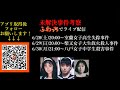【ライブ配信告知】未解決事件考察 室蘭女子高生失踪事件・柴又女子大生事件・八戸女子中学生事件