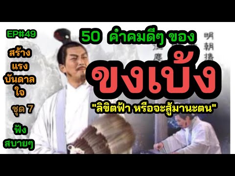 วีดีโอ: 7 วลีที่สร้างแรงบันดาลใจมากที่สุด