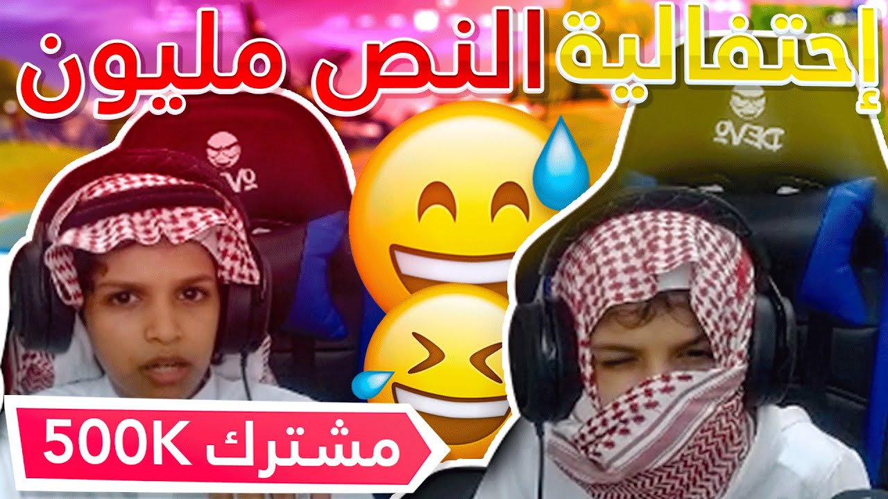احتفالية نص مليون على طريقتي😂😂👍|Fortnite