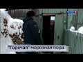 В Томской области проходят рейды по жилому сектору
