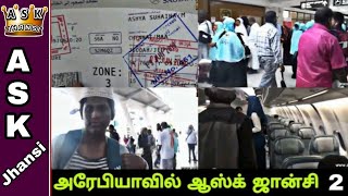 ஒரு பட்டிக்காட்டானின் விமானப் பயணம் | Started Journey to Jeddah from Chennai for Umrah | ASK Jhansi