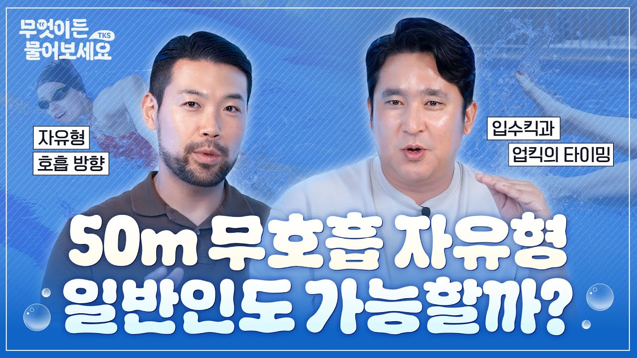 무호흡 훈련, 이것을 많이 느끼세요!│무엇이든 물어보세요 [Q&A 21부]