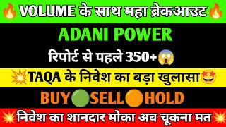 ADANI POWER SHARE LATEST NEWS | ADANI POWER SHARE PRICE | ADANI POWER SHARE TOMORROW TARGET