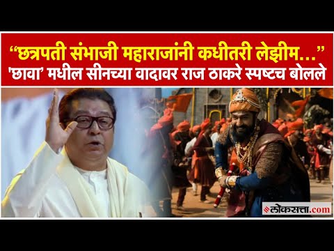 Raj Thackeray: लक्ष्मण उतेकर यांच्याबरोबर काय चर्चा झाली? राज ठाकरे म्हणाले...