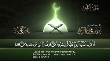 ‏سورة القلم مكتوبة جودة عالية - القارئ بدر التركي