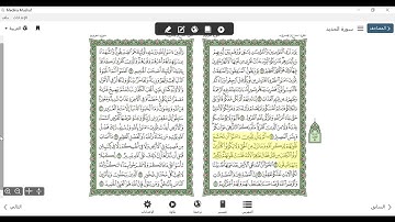 سورة الحديد  ( 2) المكتفي في الوقف والابتدا الشيخ أحمد سمير