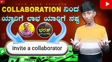 Collaboration Feature ನಿಂದ ಇದೆಲ್ಲ ಆಗುತ್ತೆ! | Collaboration Feature Explained!😯‼️🔥🤑