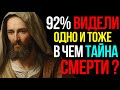Смерть - Это ИЛЛЮЗИЯ? Это Вас ШОКИРУЕТ! ИИ проанализировал всё